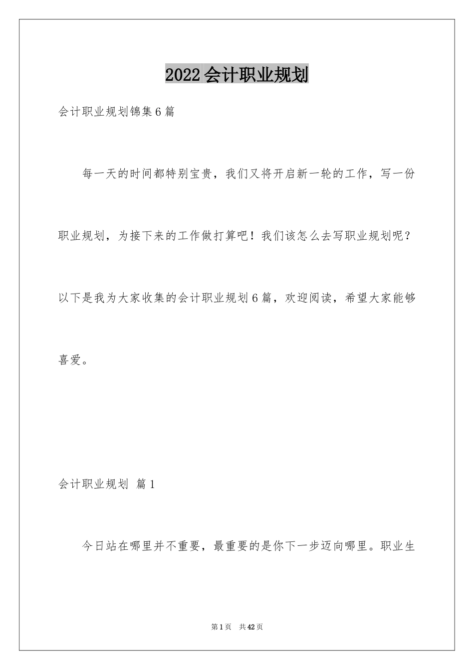 2024会计职业规划_43_第1页