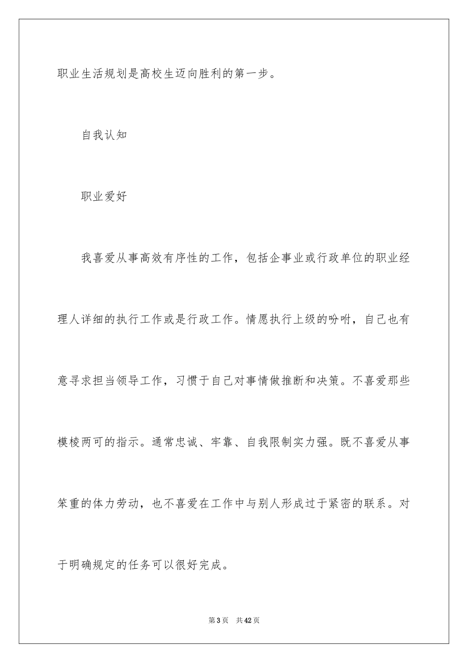 2024会计职业规划_43_第3页