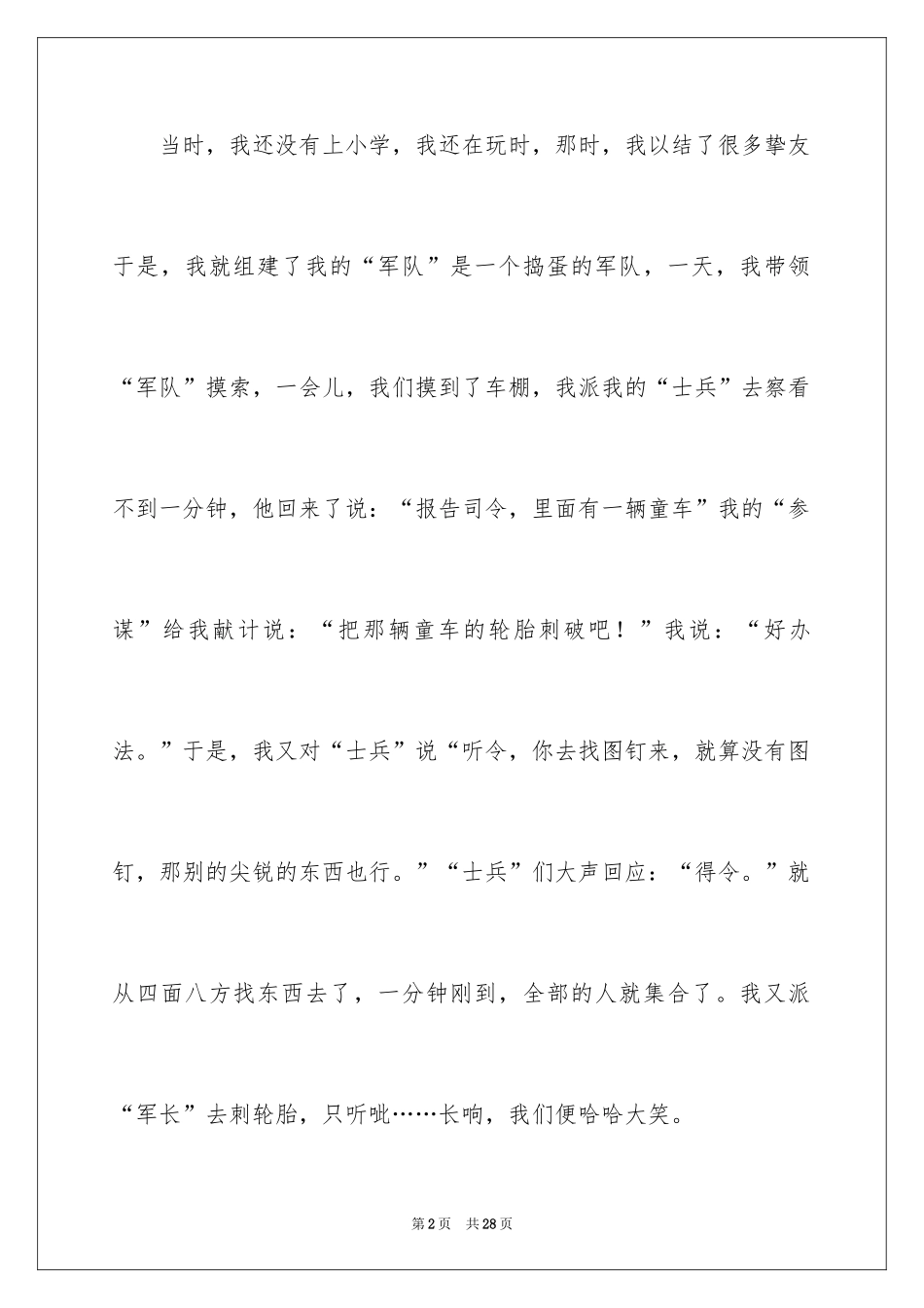 2024令人难忘的一件事作文_4_第2页