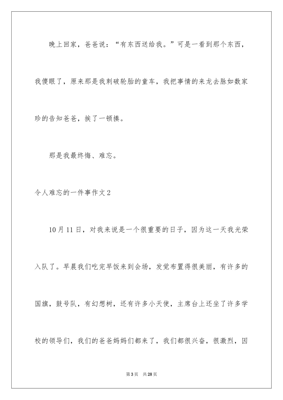 2024令人难忘的一件事作文_4_第3页