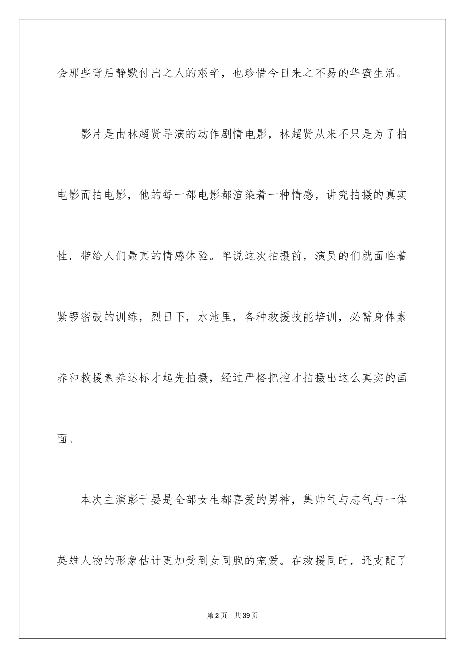 2024《紧急救援》观后感_19_第2页