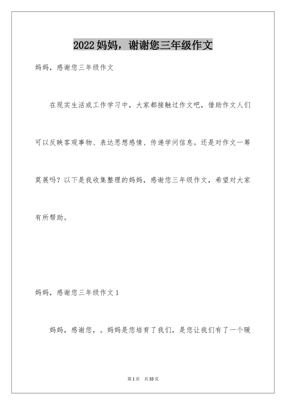 2024妈妈，谢谢您三年级作文_第1页