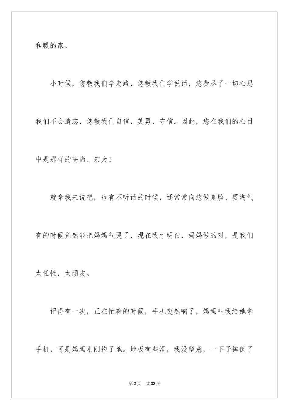 2024妈妈，谢谢您三年级作文_第2页