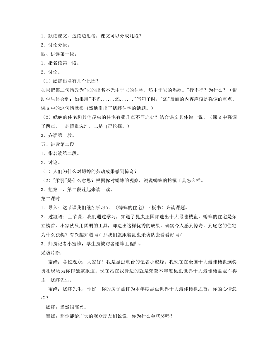 秋四年级语文上册 第三单元 11《蟋蟀的住宅》（1）教案 新人教版-新人教版小学四年级上册语文教案_第2页