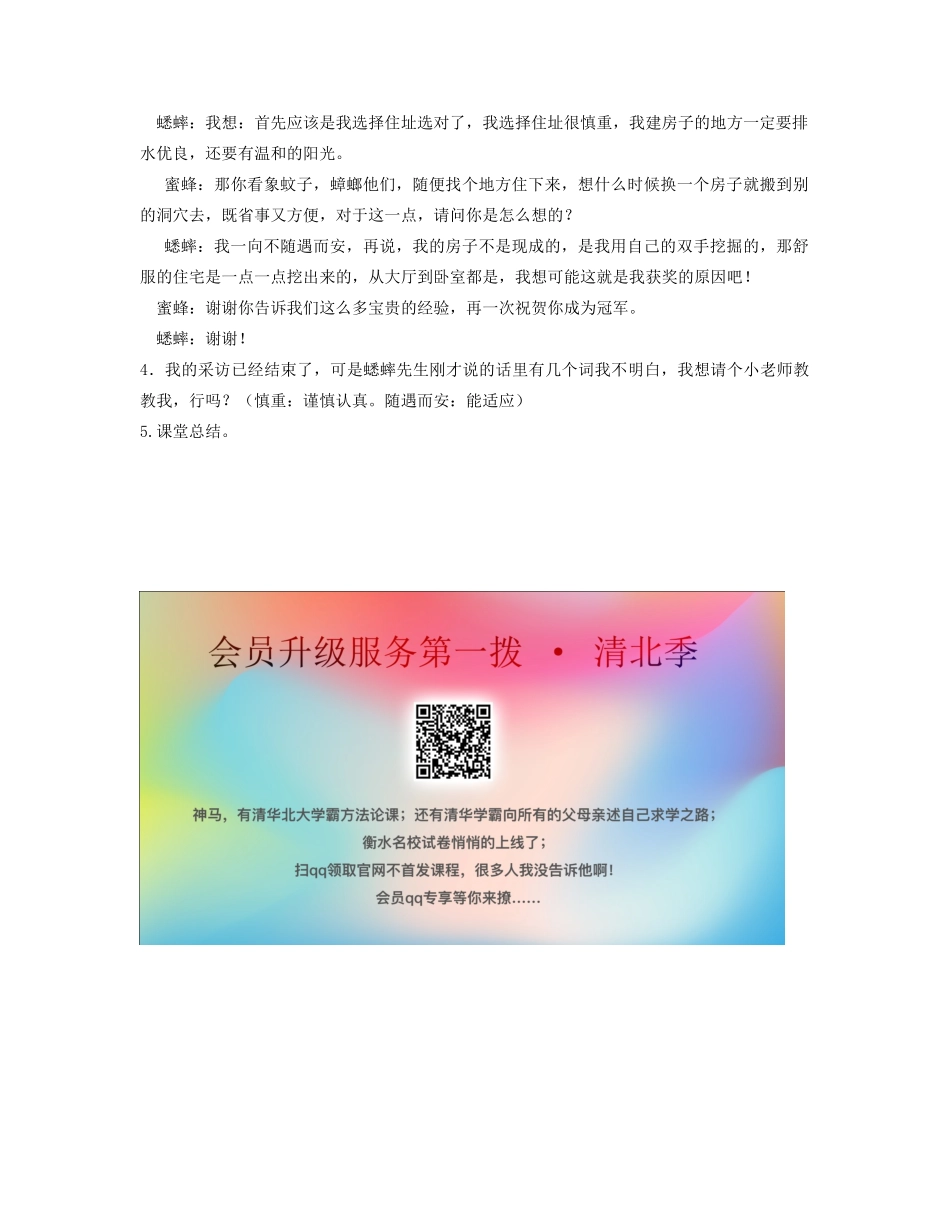 秋四年级语文上册 第三单元 11《蟋蟀的住宅》（1）教案 新人教版-新人教版小学四年级上册语文教案_第3页