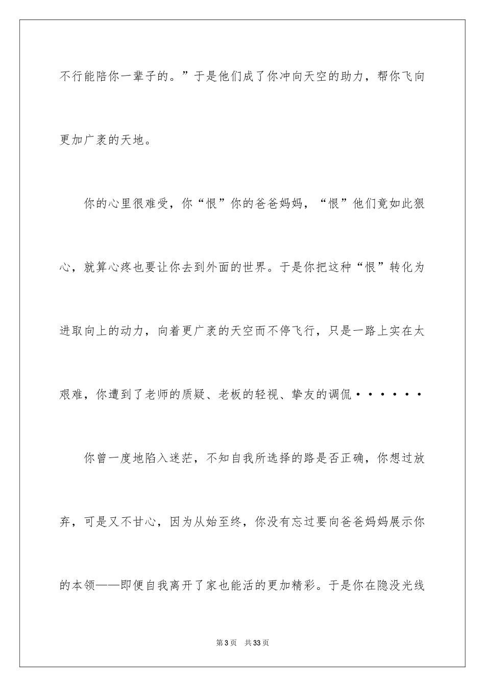 2024中小学生青春演讲稿_1_第3页