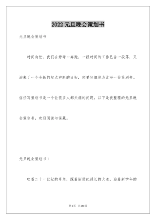 2024元旦晚会策划书_11