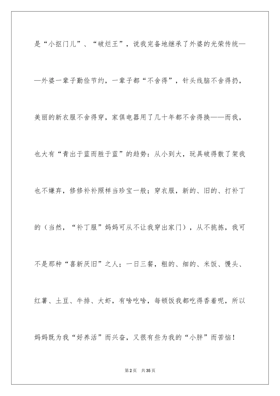 2024勤俭节约演讲稿_1861_第2页