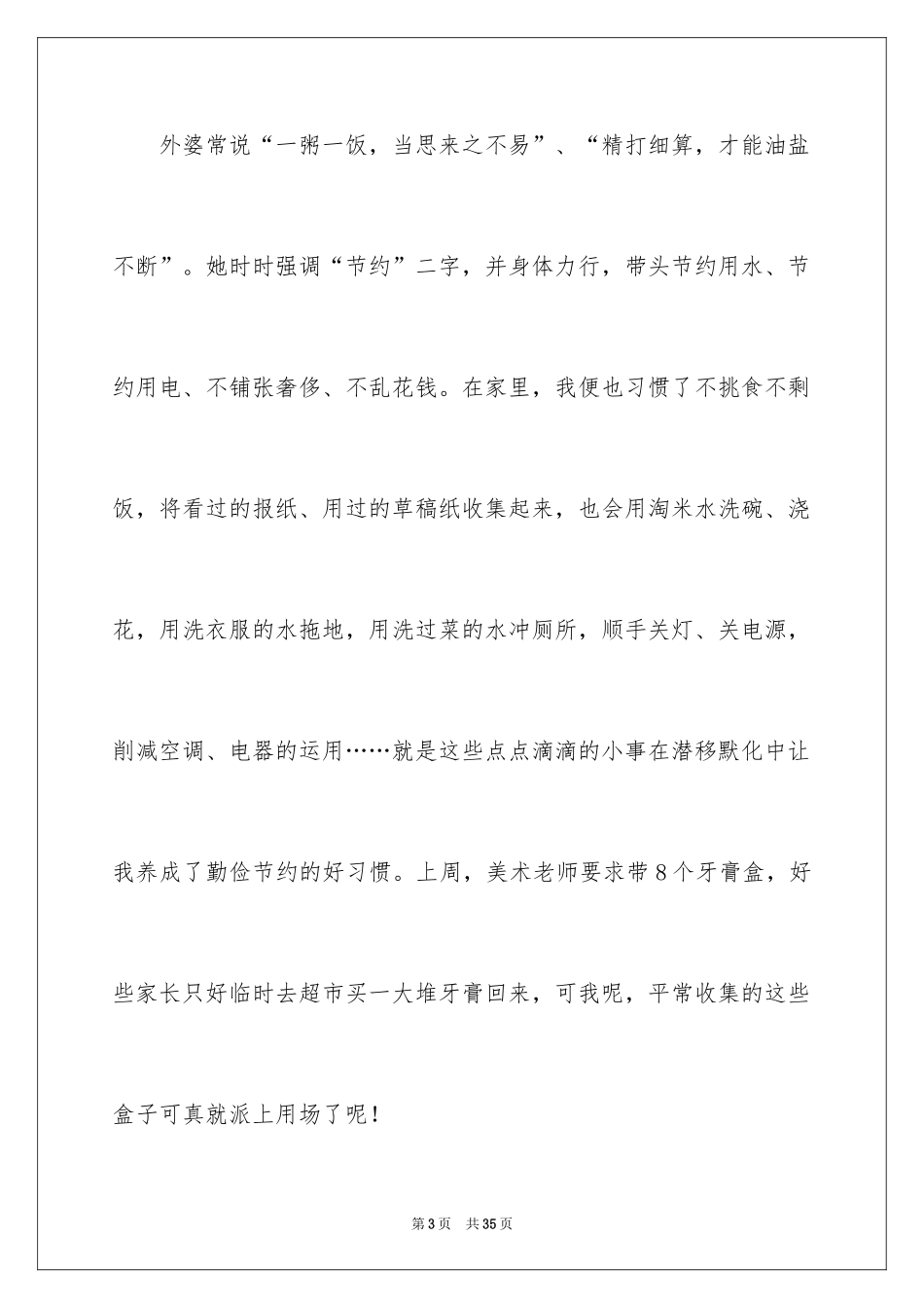2024勤俭节约演讲稿_1861_第3页