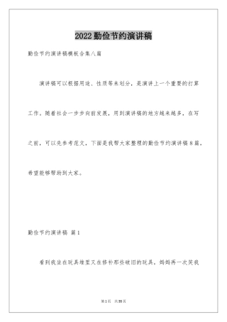 2024勤俭节约演讲稿_1861