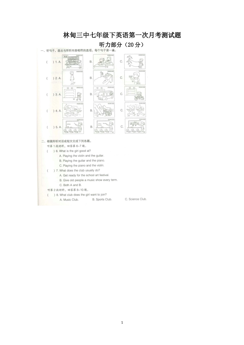 外研版七年级下Module1-4综合复习测试题_第1页