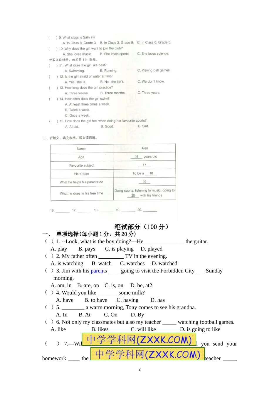 外研版七年级下Module1-4综合复习测试题_第2页
