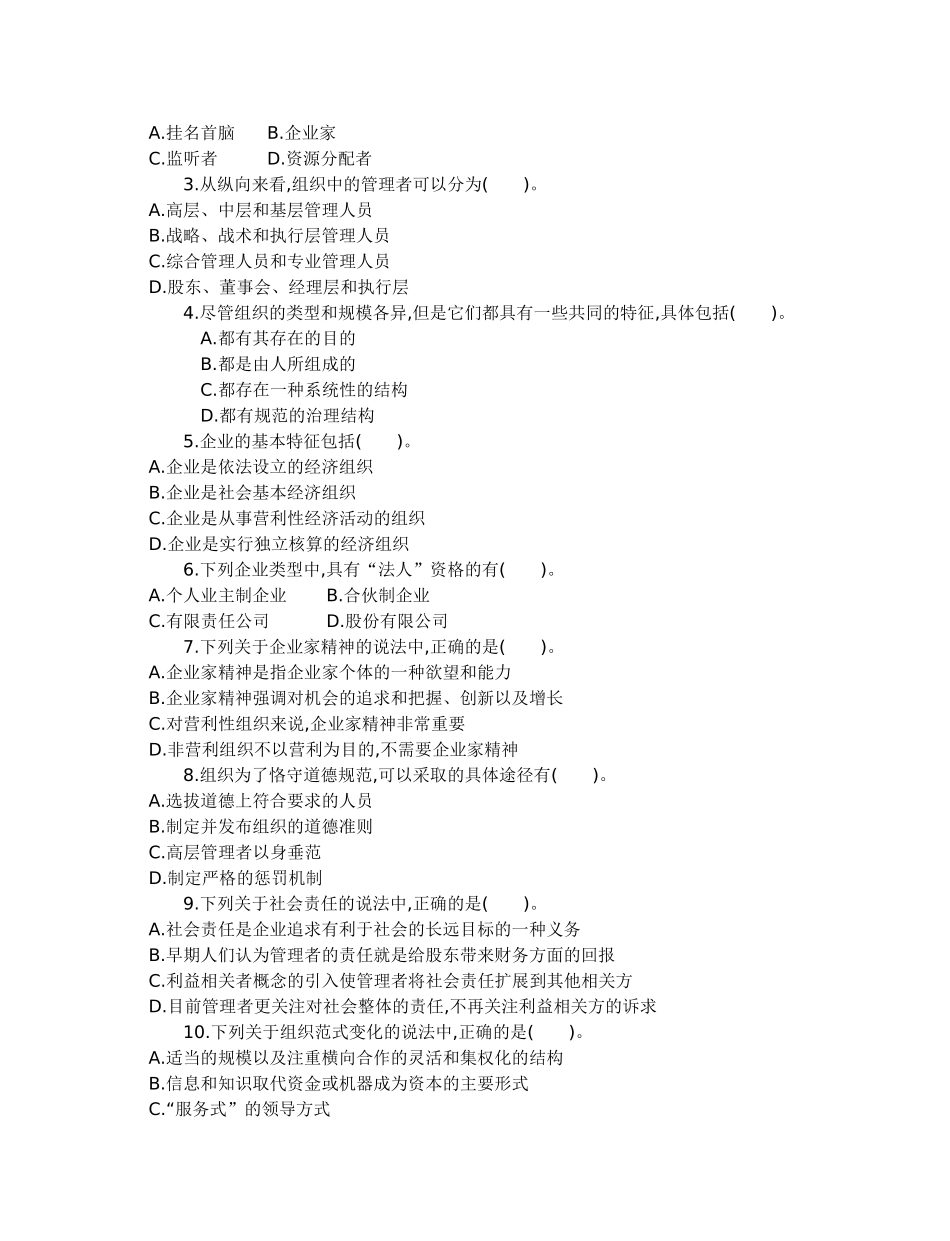 焦叔斌管理学第四版配套习题及案例分析解答_第3页