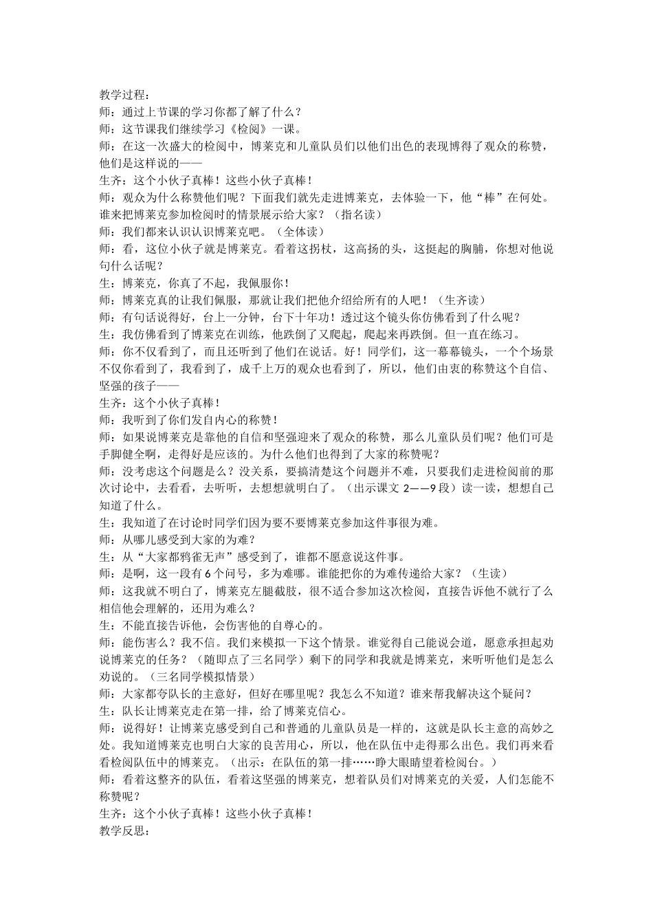 《检阅》教学案例_第1页
