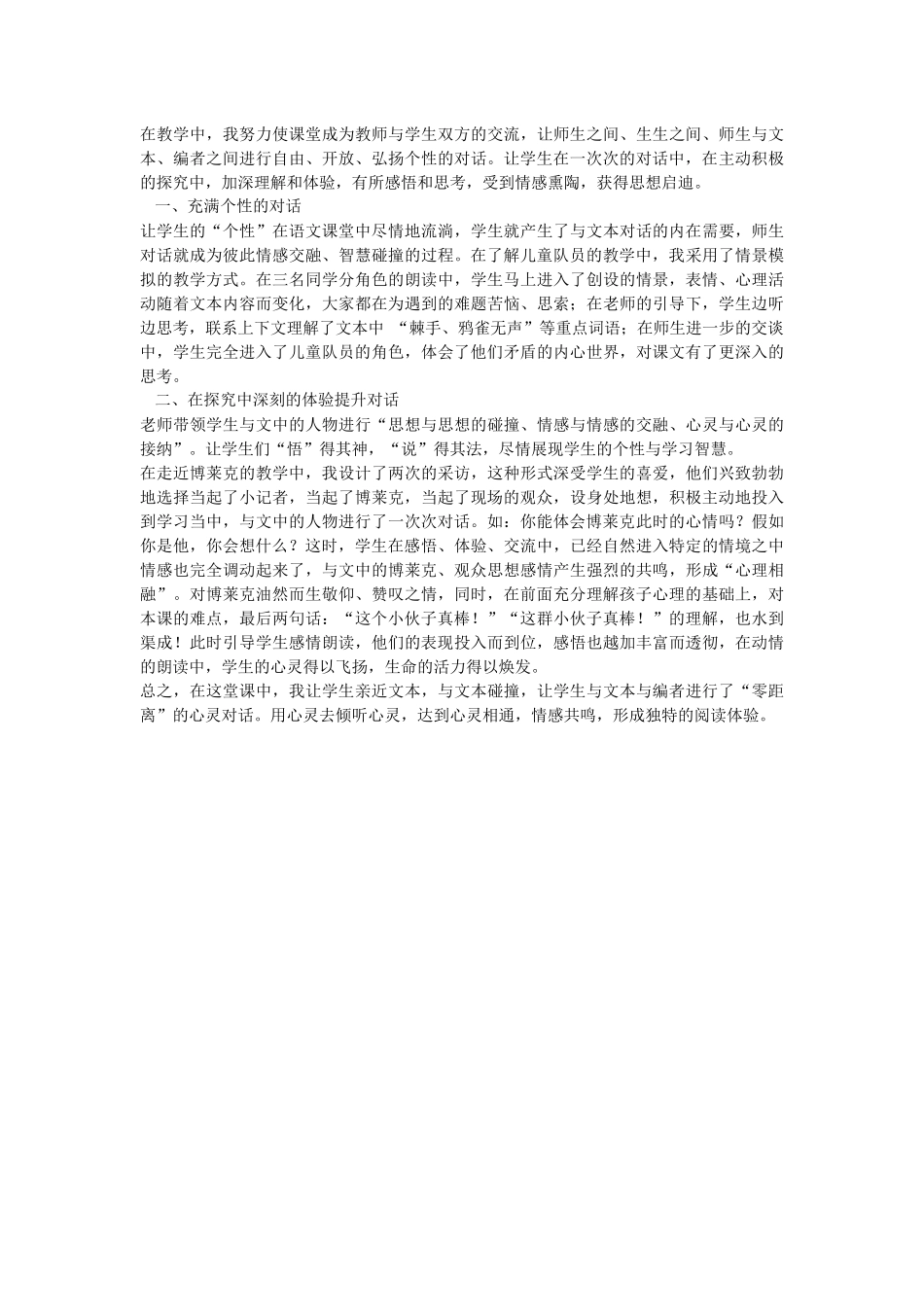 《检阅》教学案例_第2页