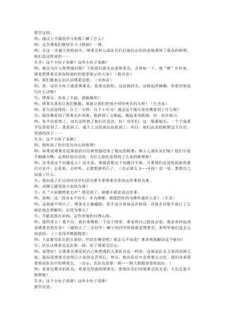 《检阅》教学案例