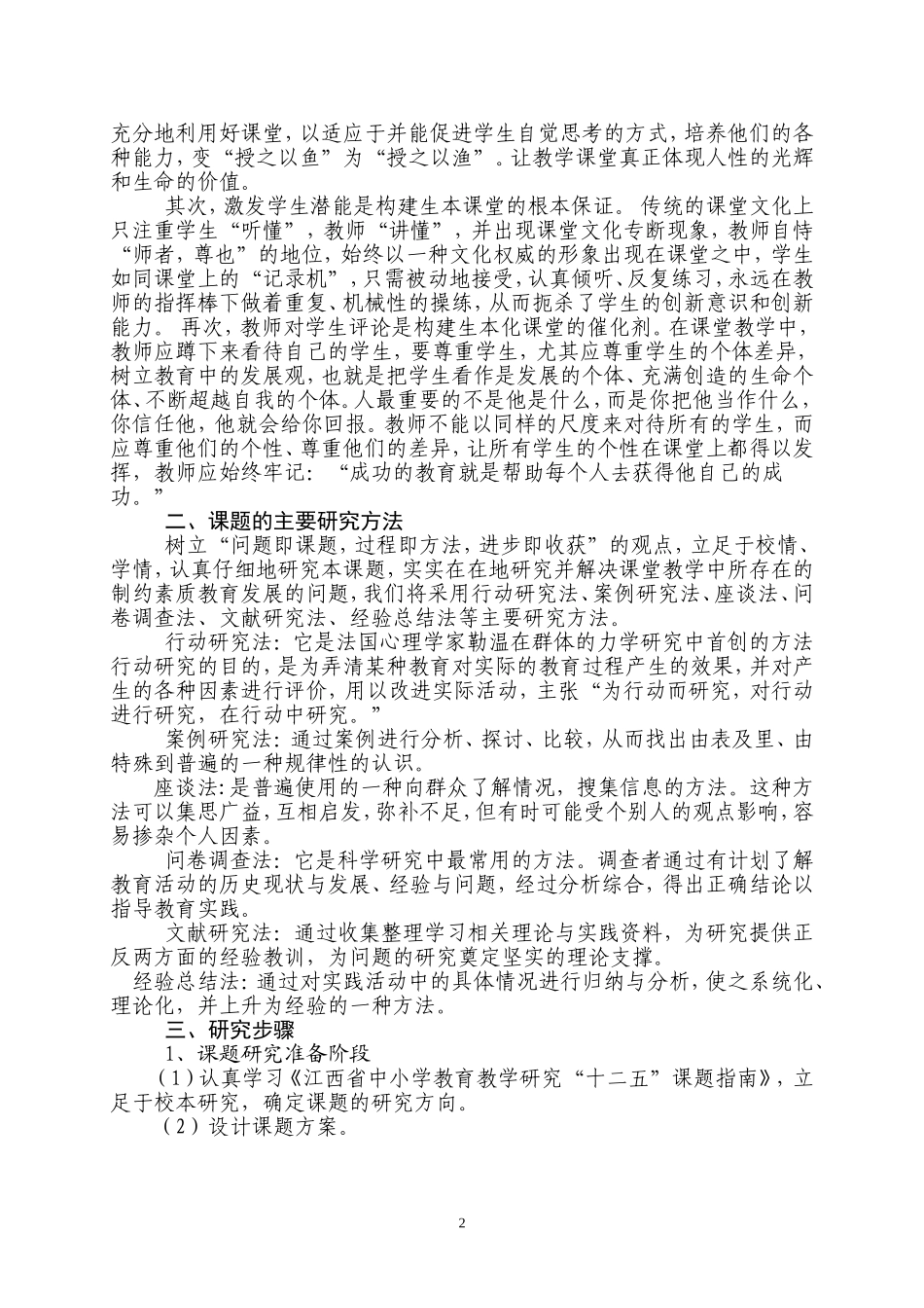 课题研究计划---生本课堂_第2页