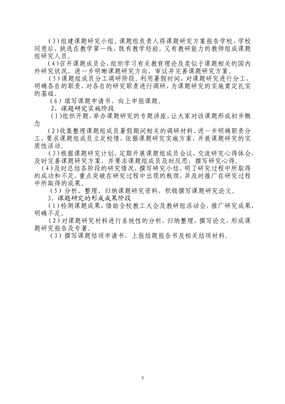 课题研究计划---生本课堂_第3页
