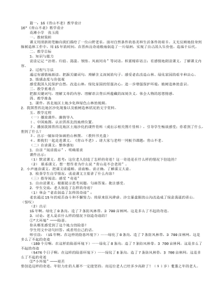 青山不老优秀教学设计(共10篇)