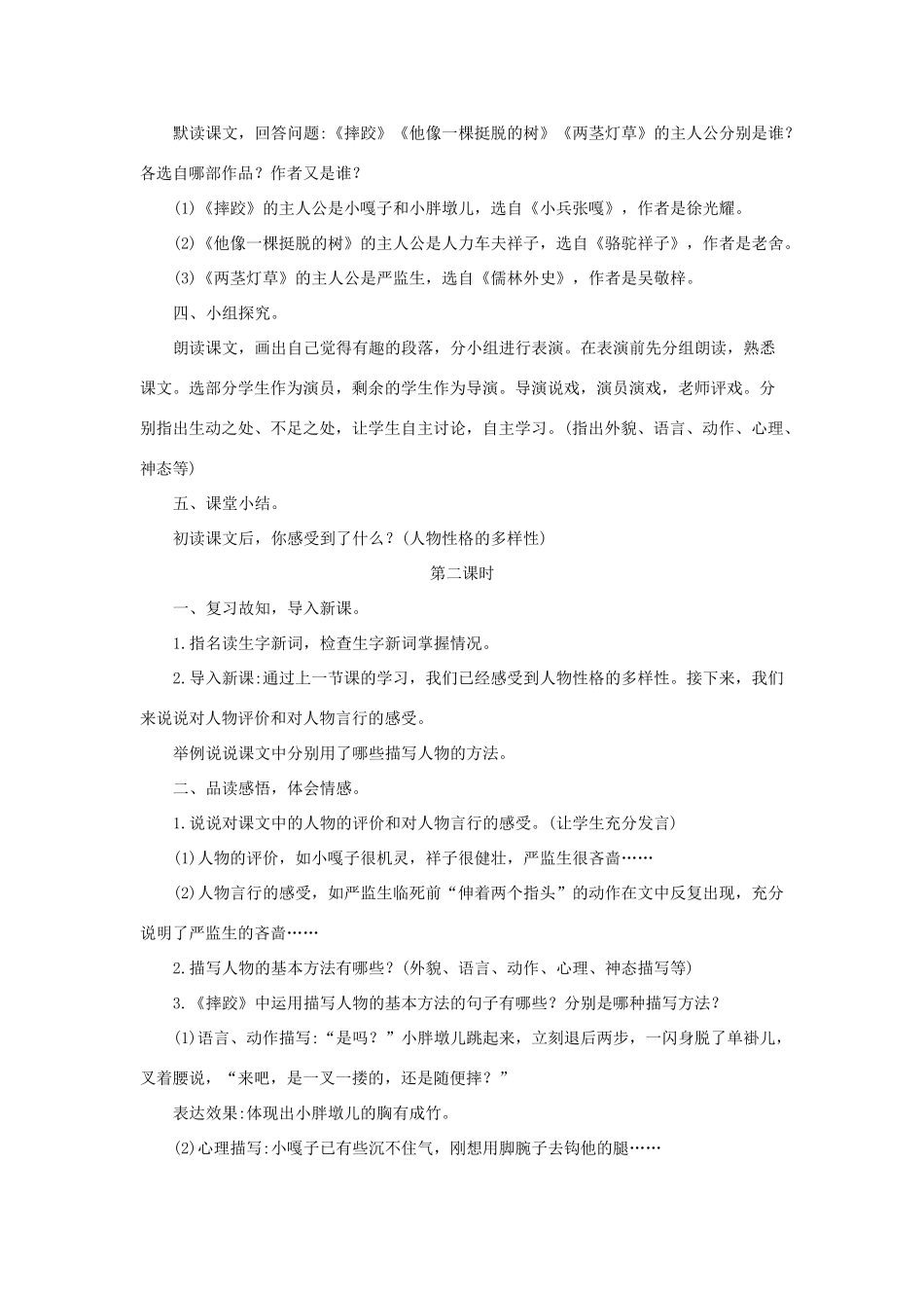 五年级语文下册 第五单元 13 人物描写一组教案 新人教版-新人教版小学五年级下册语文教案_第2页