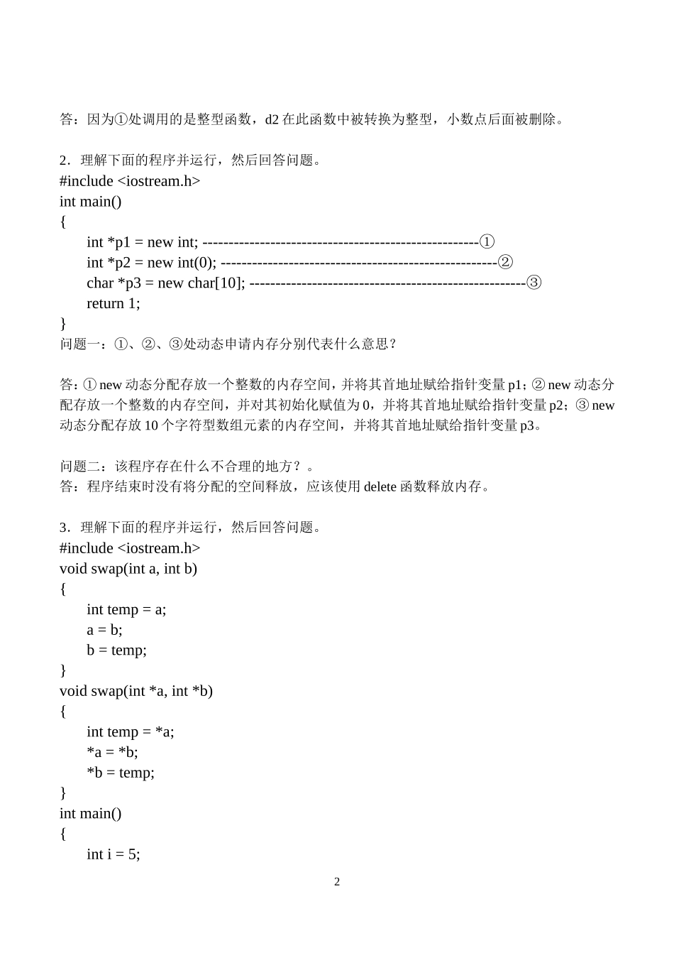 面向对象程序设计实验_第3页