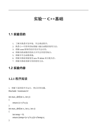 面向对象程序设计实验