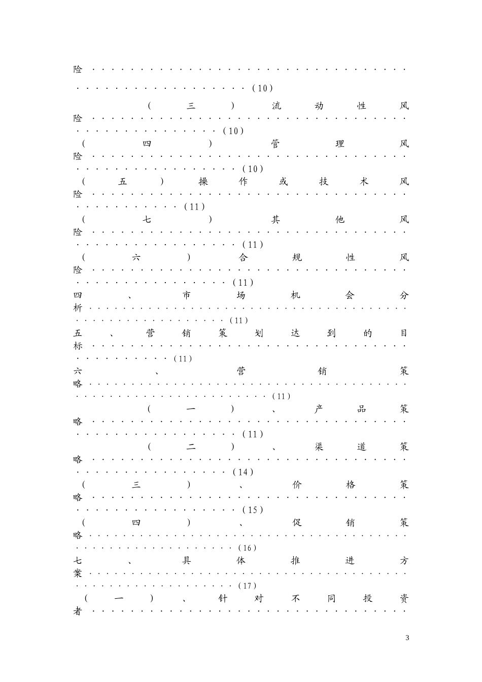 经典案例-金融产品营销策划书1_第3页
