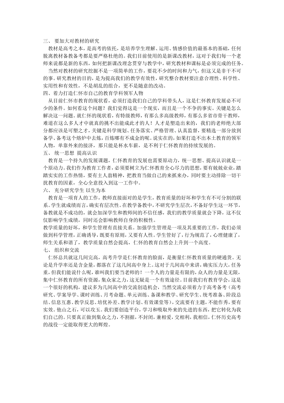 仁怀市历史学科高考备考的几点启示_第2页