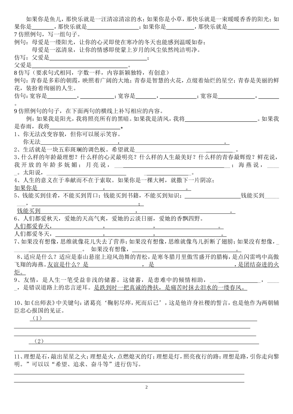 精美句子仿写100例、习题及答案_第2页