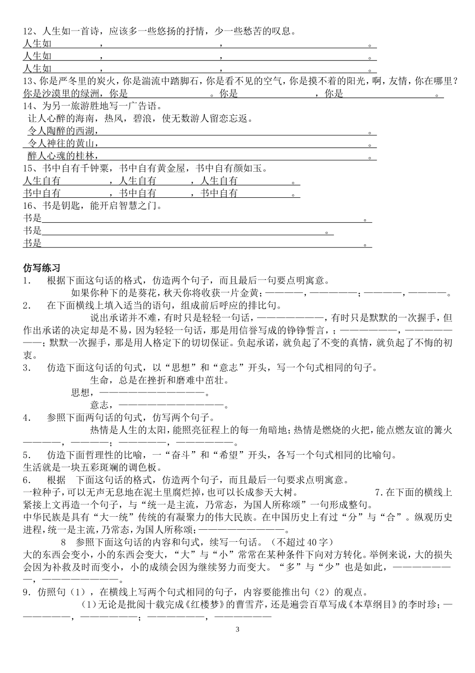 精美句子仿写100例、习题及答案_第3页