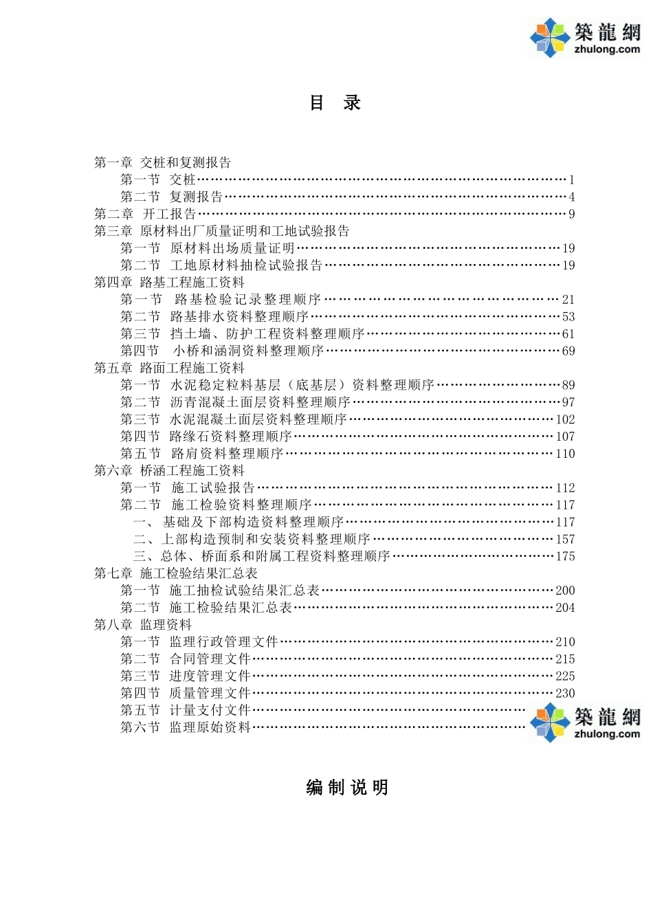 某高速公路工程资料整理范本_第2页