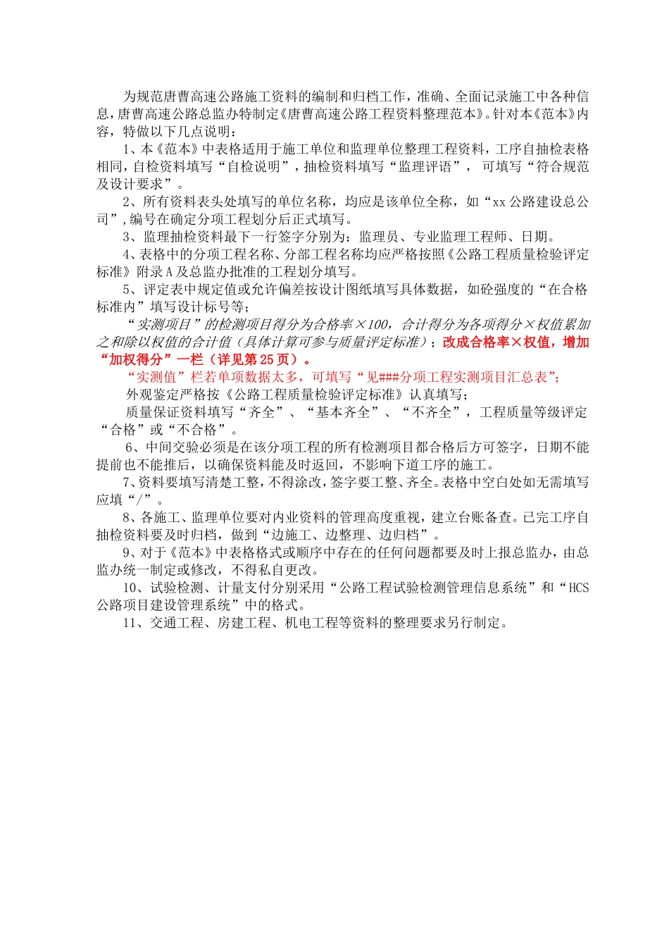 某高速公路工程资料整理范本_第3页