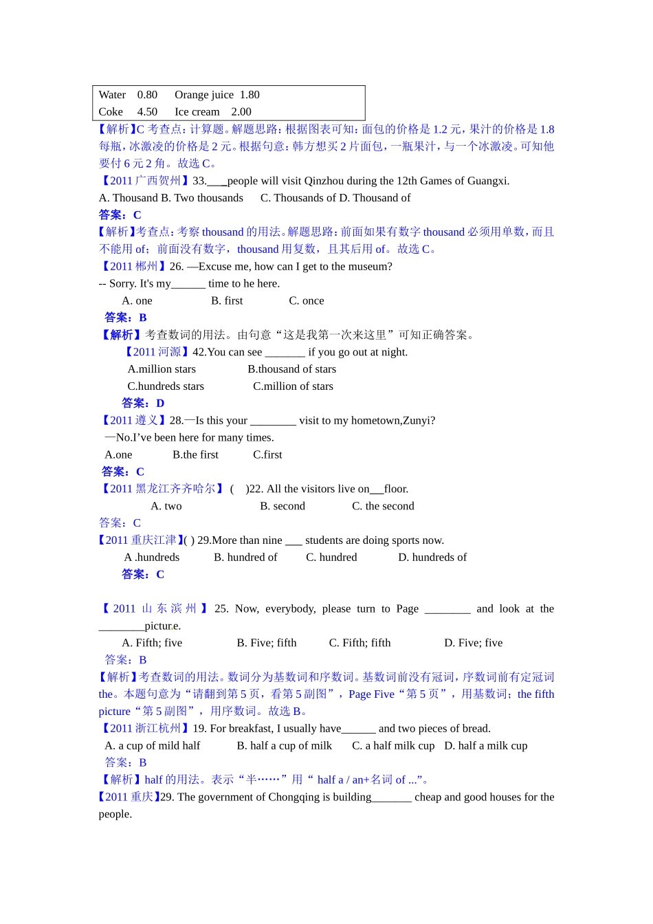 专题1单项选择（5）数词_第3页