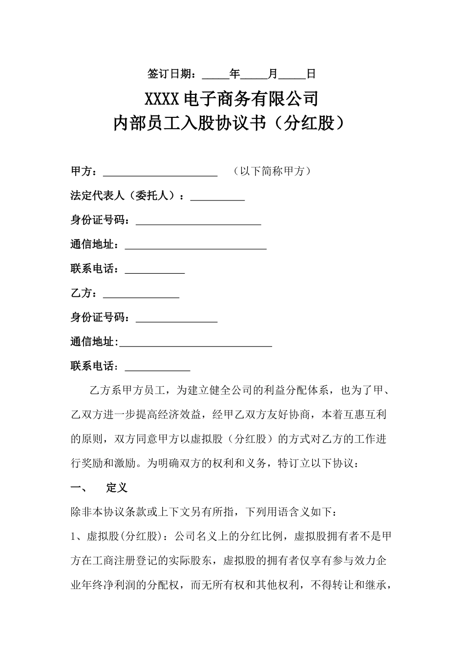 内部员工入股协议书_第2页