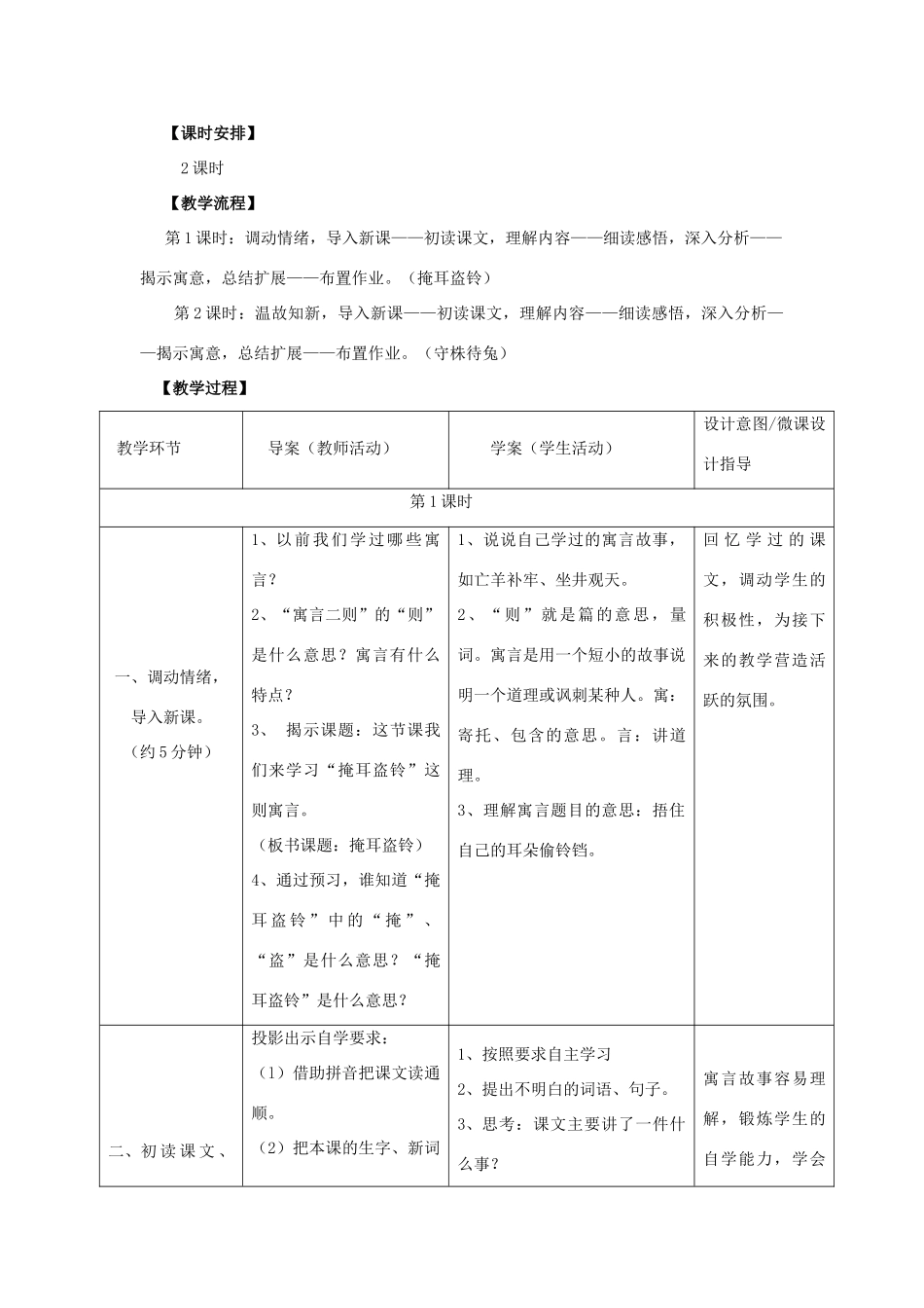 四年级语文上册 30.寓言两则（1）教案 语文S版-语文S版小学四年级上册语文教案_第2页