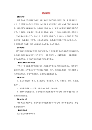 四年级语文上册 30.寓言两则（1）教案 语文S版-语文S版小学四年级上册语文教案