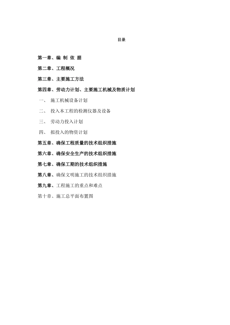 绿道工程施工组织设计_第3页