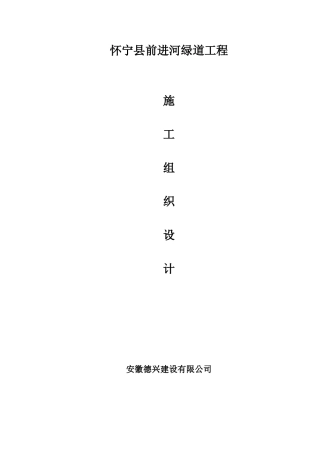 绿道工程施工组织设计