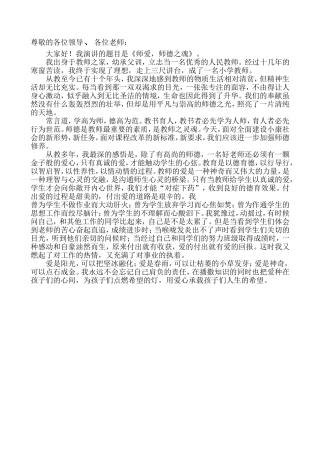 师爱，师德之魂