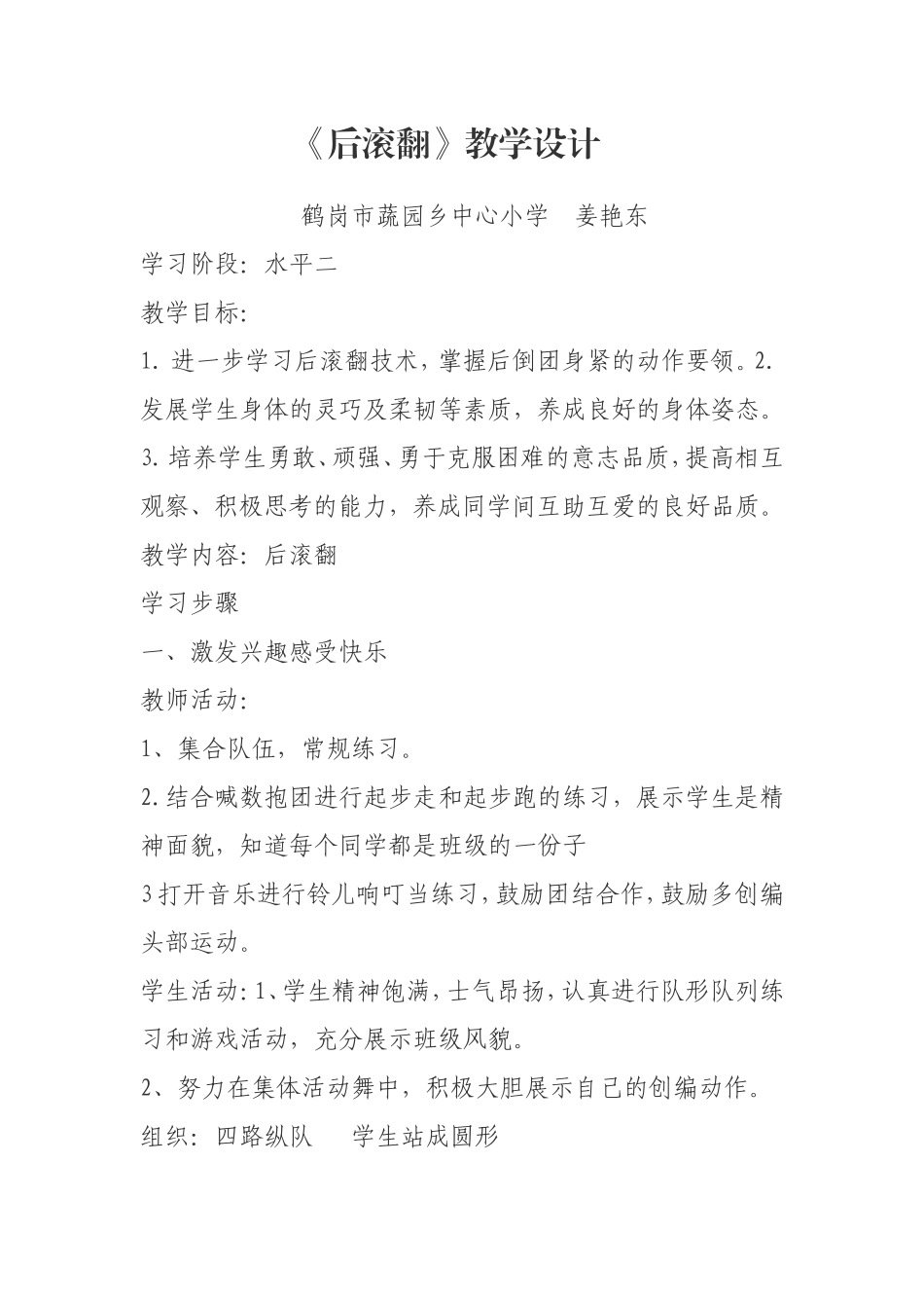 《后滚翻》教学设计_第1页