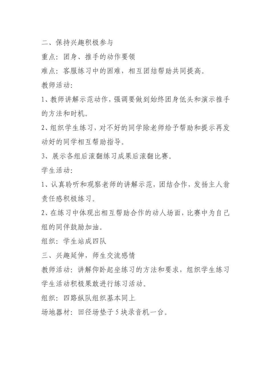 《后滚翻》教学设计_第2页