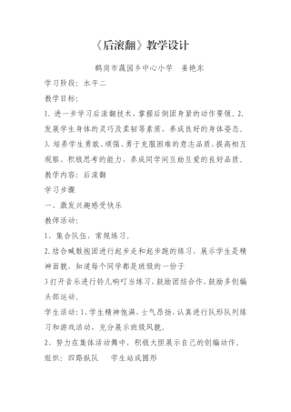 《后滚翻》教学设计