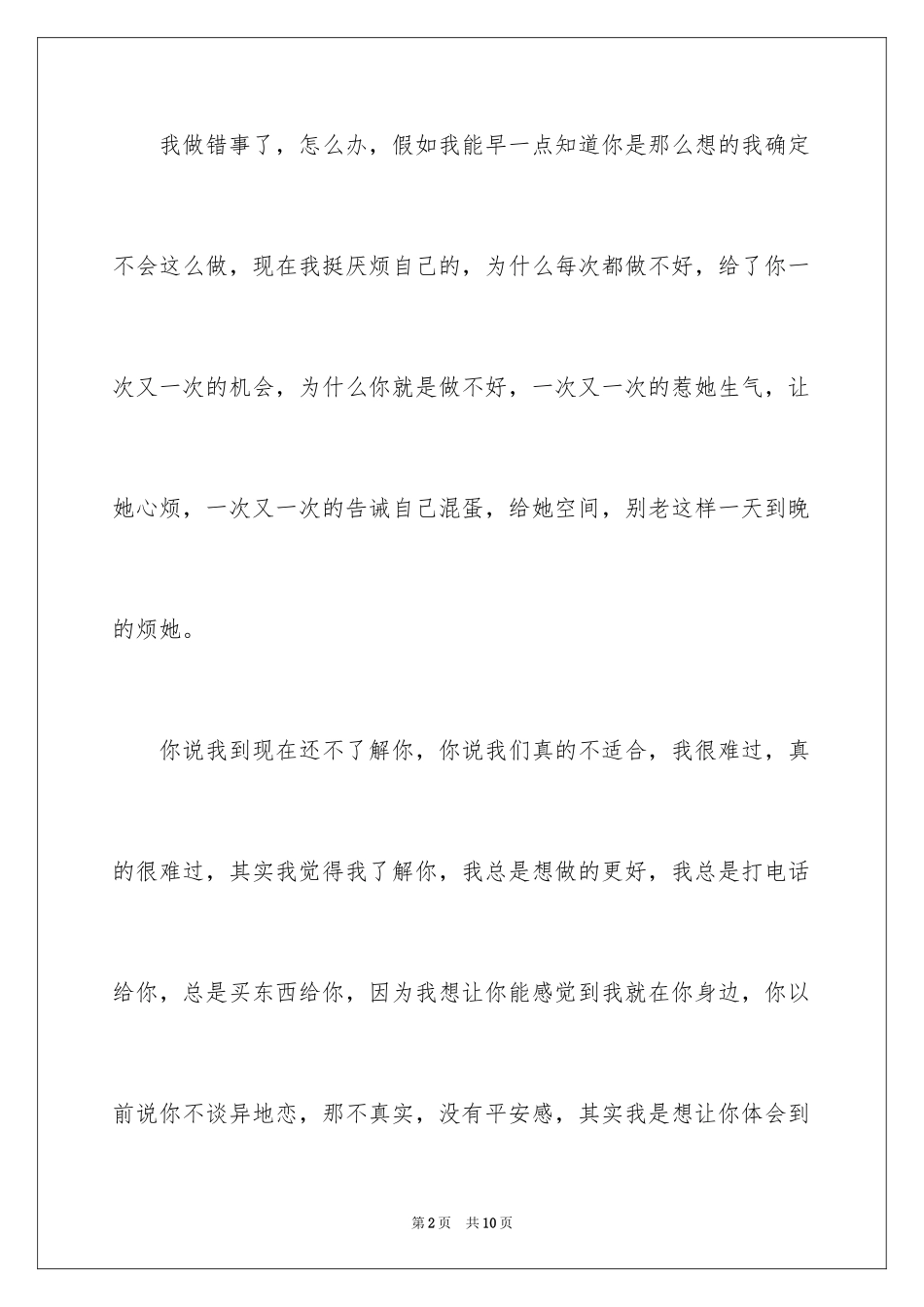 2024女朋友的道歉信_5_第2页