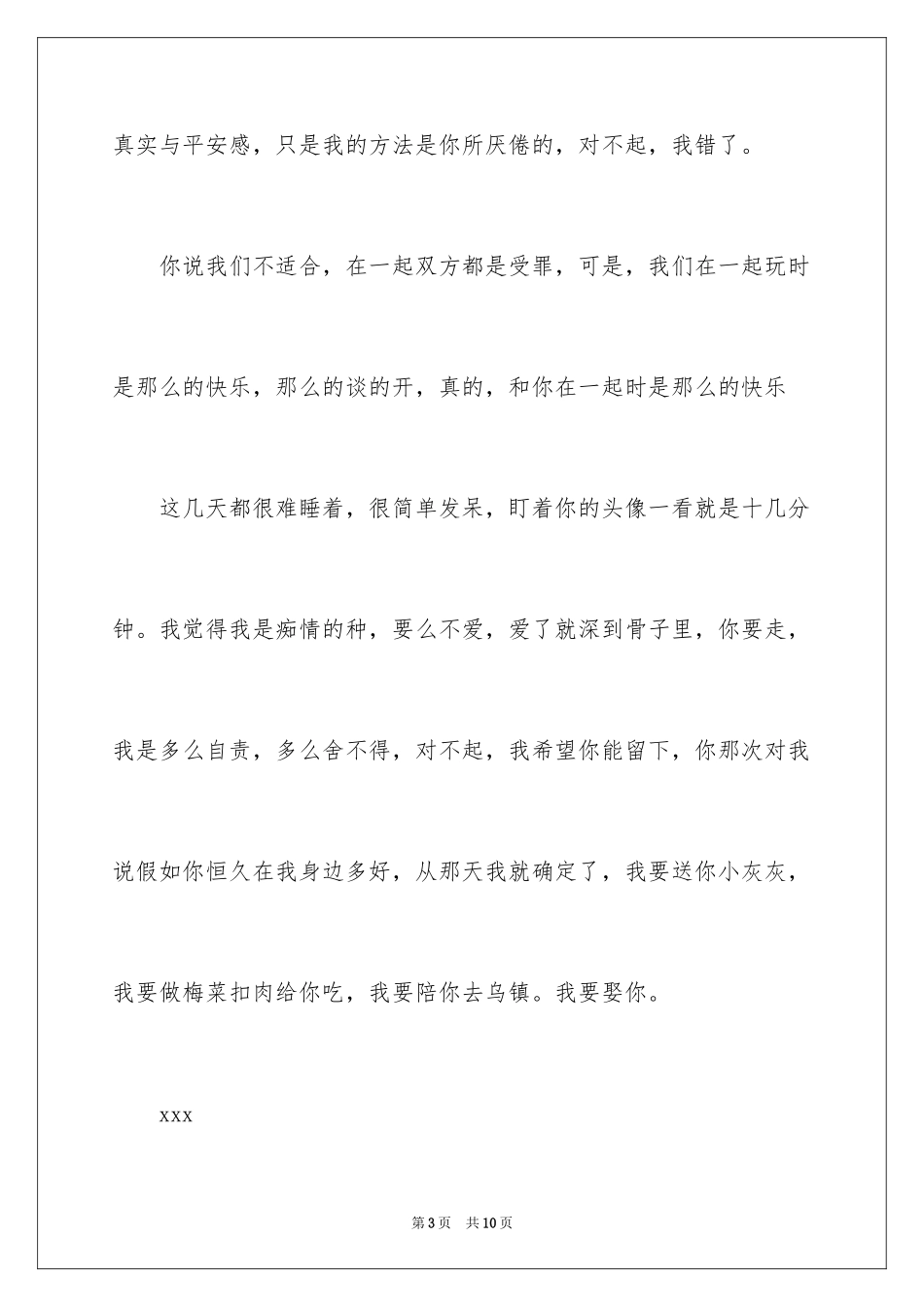 2024女朋友的道歉信_5_第3页