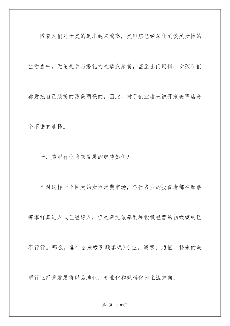 2024大学生创新创业项目策划书_5_第2页