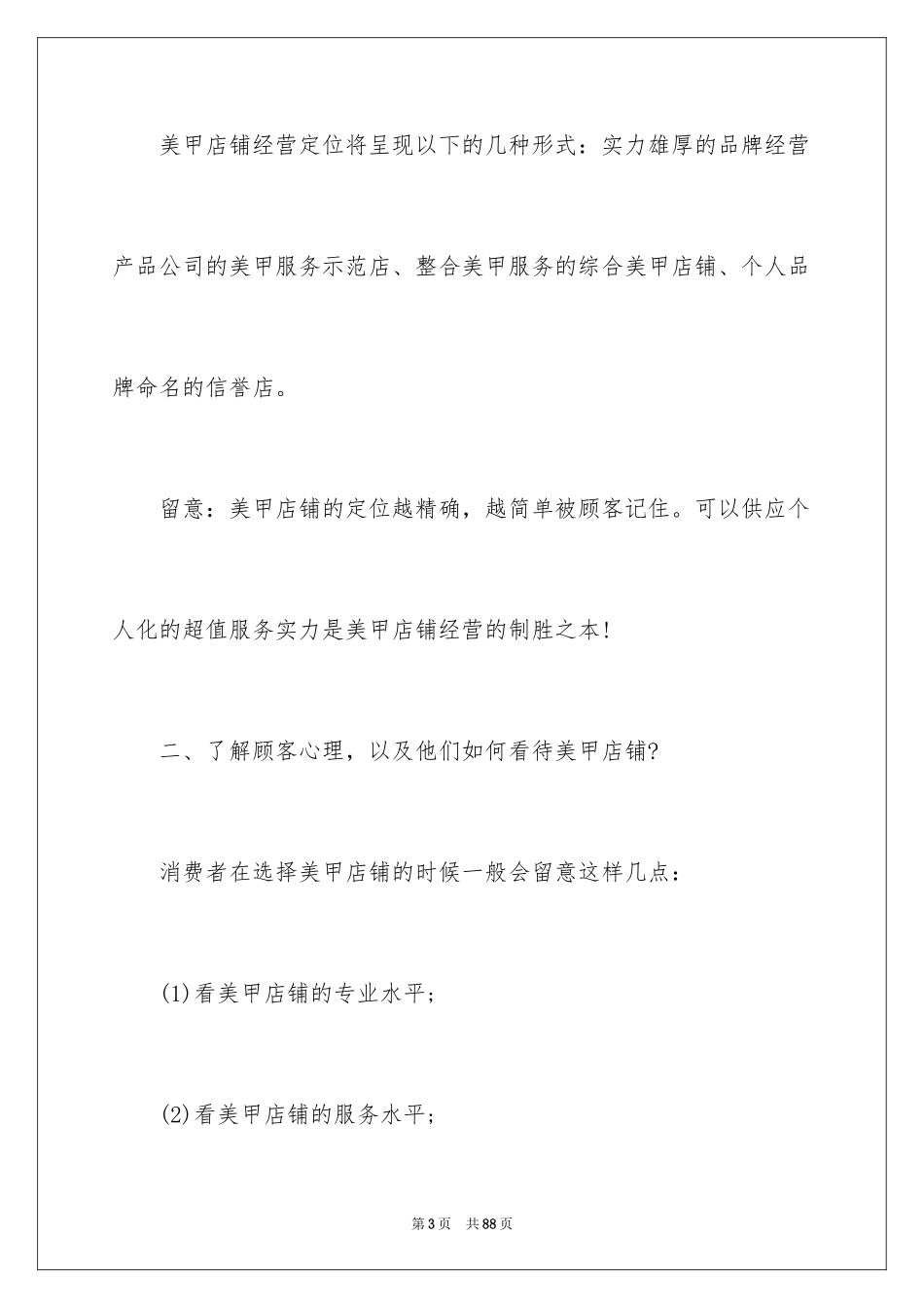 2024大学生创新创业项目策划书_5_第3页