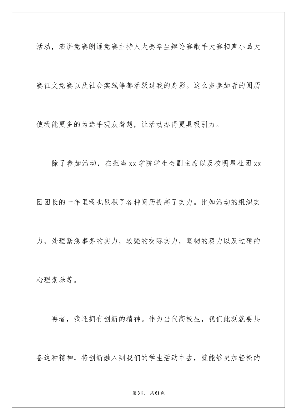 2024学生会干部竞选演讲稿_38_第3页