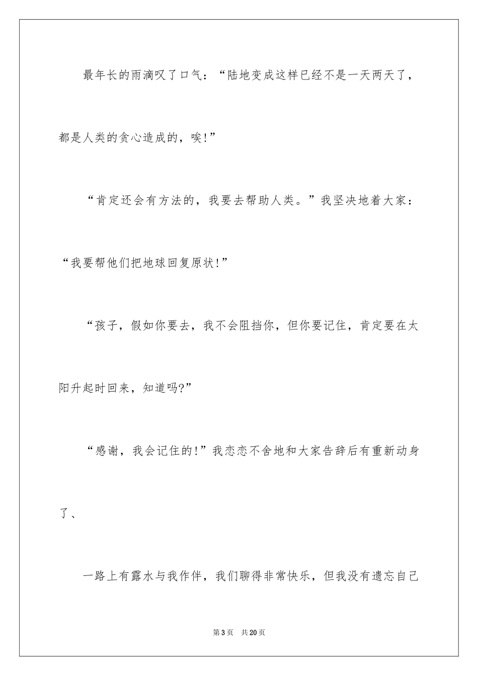 2024六年级想象作文_22_第3页