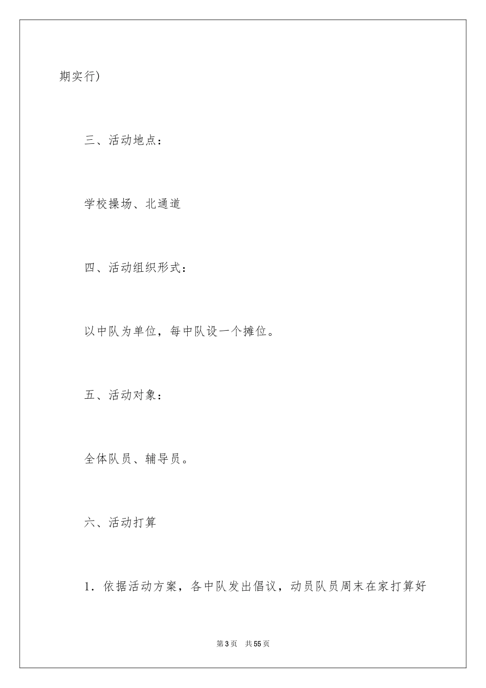 2024元旦活动计划_1_第3页