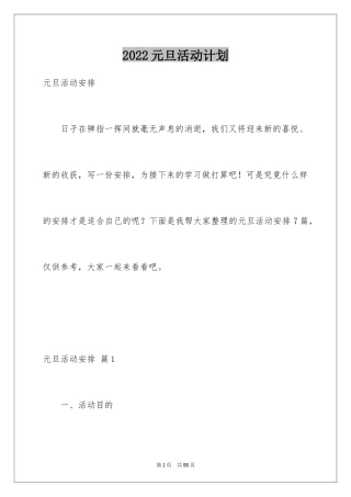 2024元旦活动计划_1